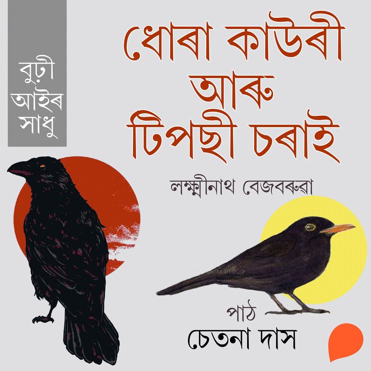 Produktbild: Dhura Kauri aru Tiposi Sorai