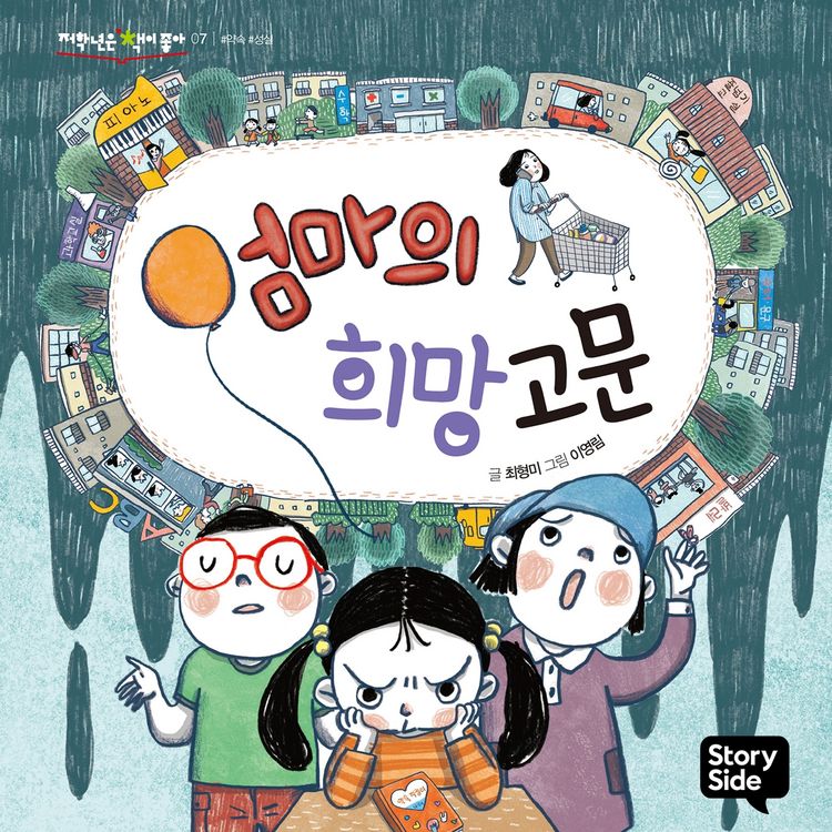 Produktbild: 엄마의 희망고문