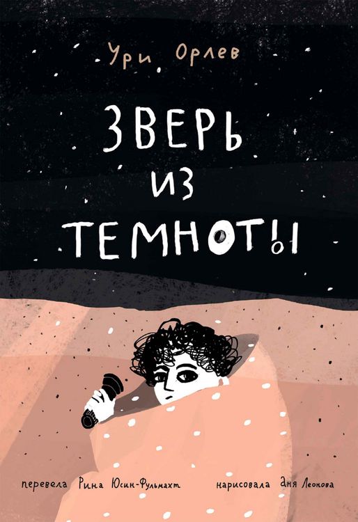 Produktbild: Zver' iz temnoty