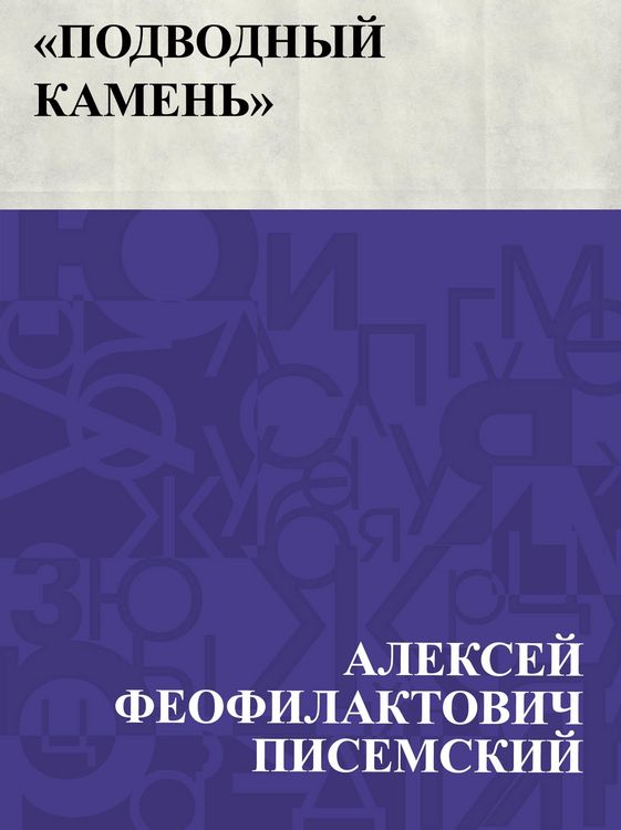 Produktbild: Podvodnyj kamen'