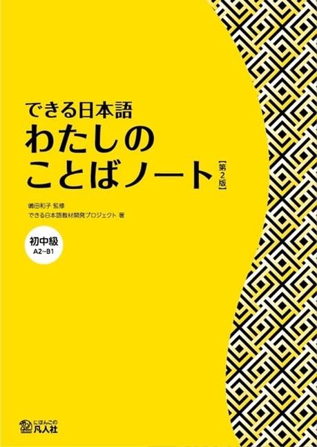 Produktbild: Dekiru Nihongo - Beginner-Intermediate Level - My Vocabulary Notebook