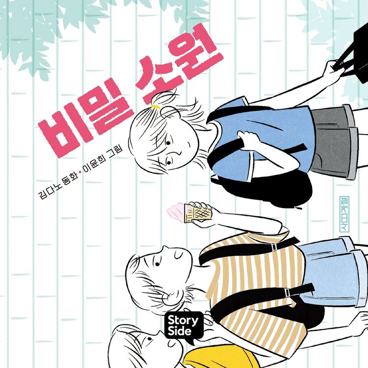 Produktbild: 비밀 소원