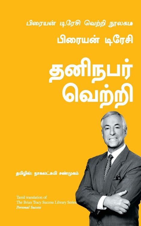 Produktbild: The Bria tracy success Library series -Personal Success-Tamil