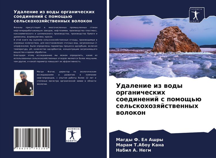 Produktbild: Udalenie iz wody organicheskih soedinenij s pomosch'&uuml; sel'skohozqjstwennyh wolokon