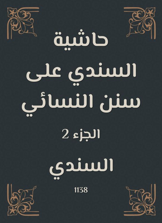 Produktbild: A footnote to Al -Sindi on Sunan Al -Nisae
