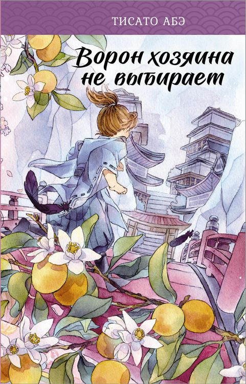 Produktbild: Voron hozyaina ne vybiraet