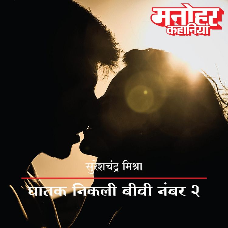 Produktbild: Ghatak Nikali Biwi Number 2