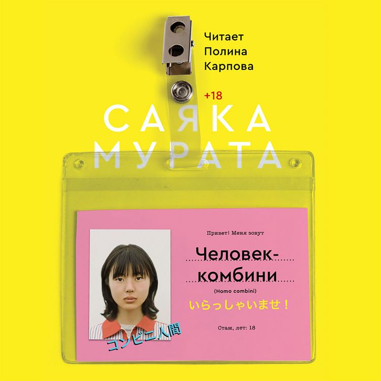 Produktbild: Convenience Store Woman