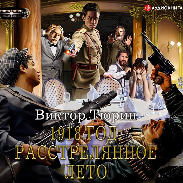 Produktbild: 1918 god: Rasstrelyannoe leto