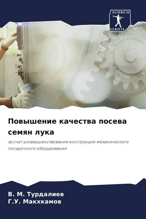 Produktbild: Powyshenie kachestwa posewa semqn luka
