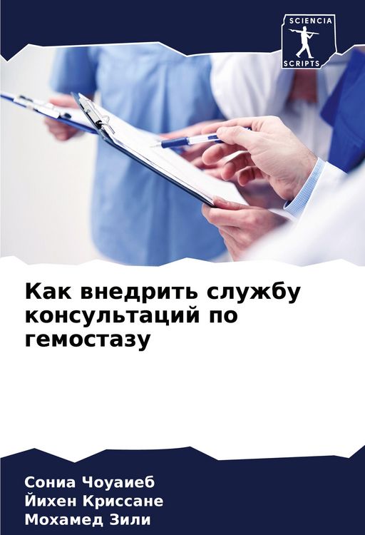 Produktbild: Kak wnedrit' sluzhbu konsul'tacij po gemostazu