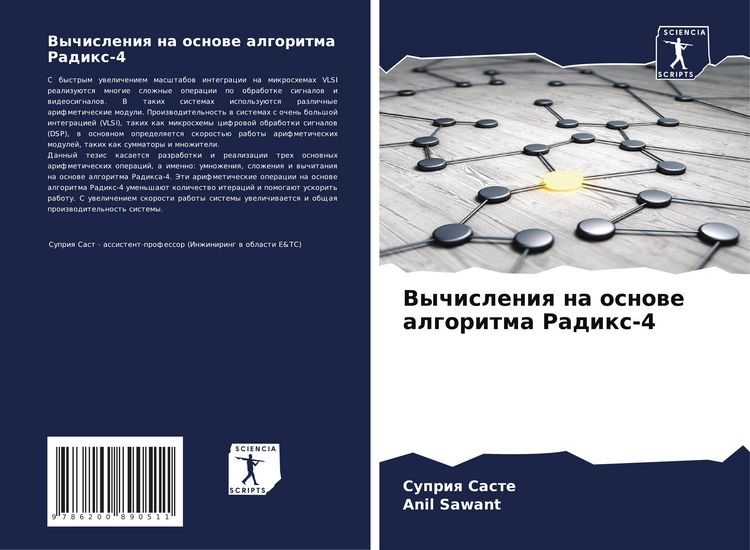 Produktbild: Vychisleniq na osnowe algoritma Radix-4