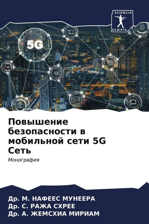 Produktbild: Powyshenie bezopasnosti w mobil'noj seti 5G Set'