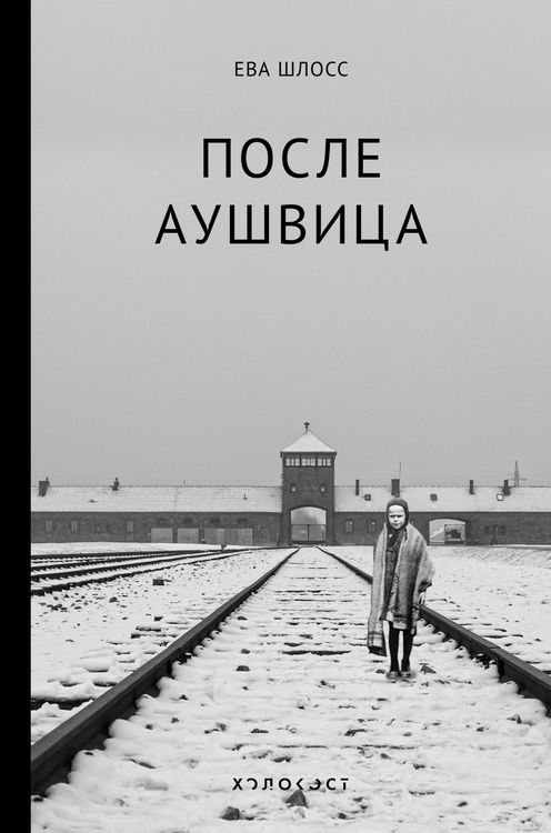 Produktbild: Posle Aushvica