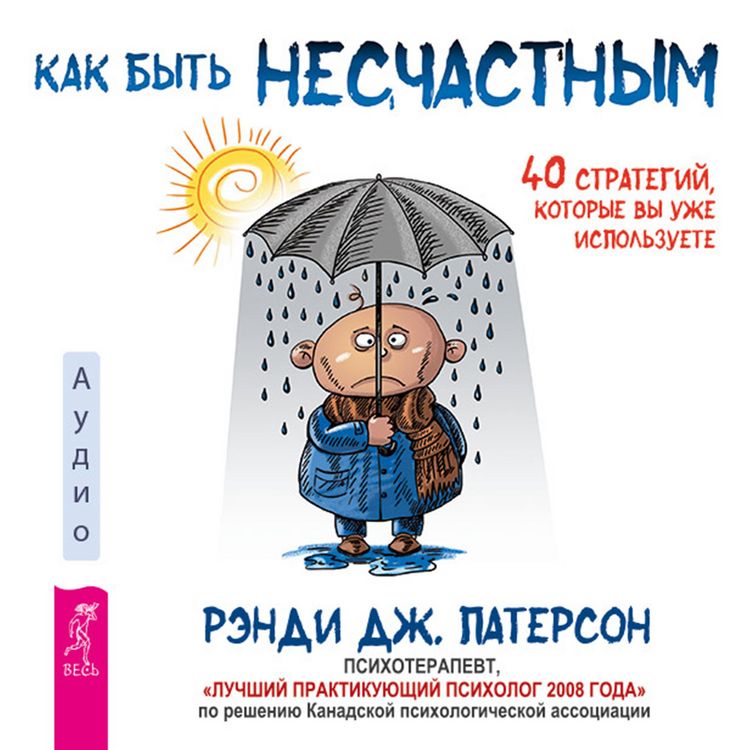 Produktbild: How to Be Miserable: 40 Strategies You Already Use