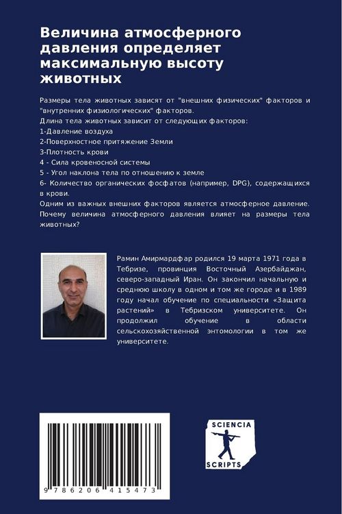 Produktbild: Velichina atmosfernogo dawleniq opredelqet maximal'nu&uuml; wysotu zhiwotnyh