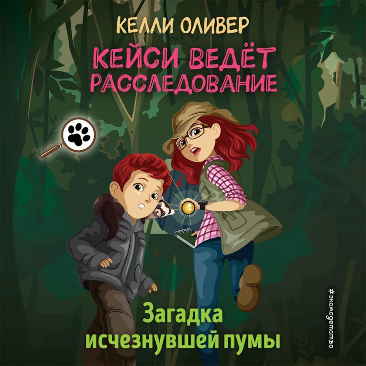 Produktbild: Zagadka ischeznuvshey pumy