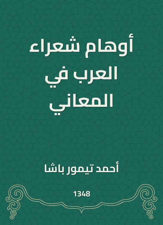 Produktbild: The delusions of Arab poets in meanings