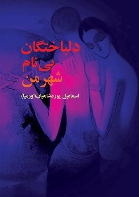 Produktbild: دلباختگان بی نام