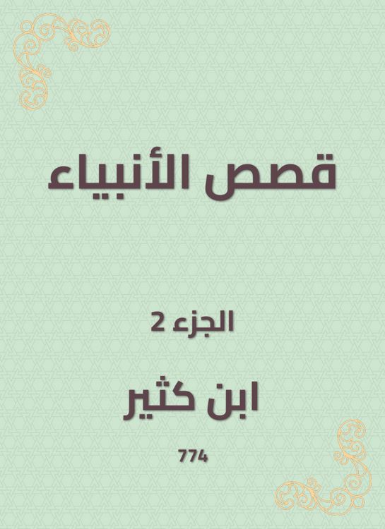 Produktbild: Prophets' stories