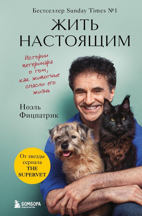 Produktbild: Zhit nastoyaschim. Istorii veterinara o tom, kak zhivotnye spasli ego zhizn