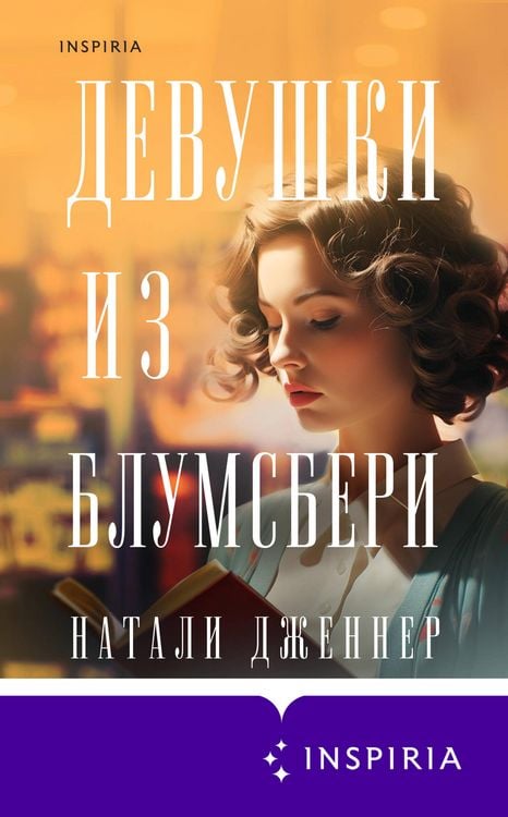 Produktbild: Bloomsbury Girls