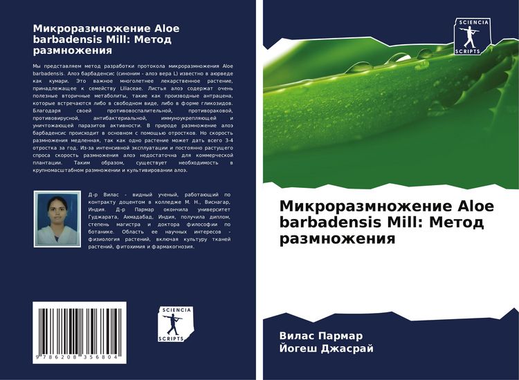 Produktbild: Mikrorazmnozhenie Aloe barbadensis Mill: Metod razmnozheniq