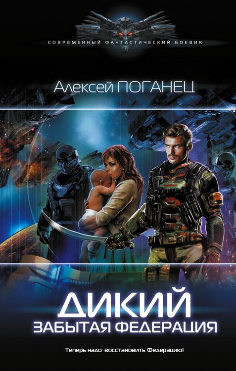 Produktbild: Dikiy. Zabytaya federatsiya