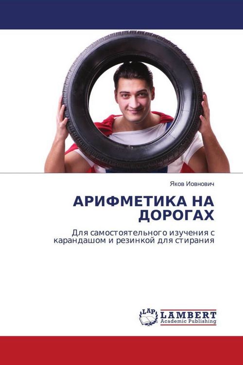 Produktbild: Arifmetika Na Dorogah