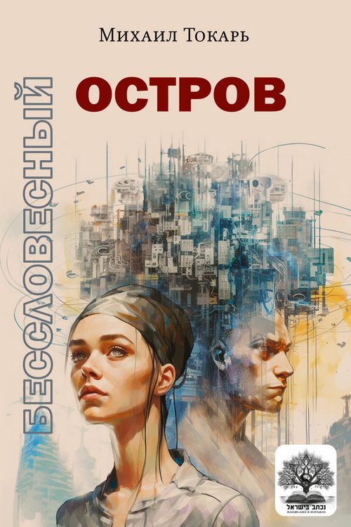 Produktbild: Besslovesnyy ostrov
