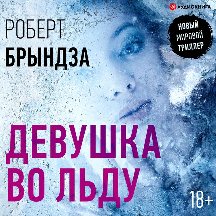 Produktbild: Devushka vo l'du