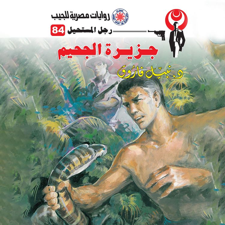 Produktbild: Al -Jahim Island