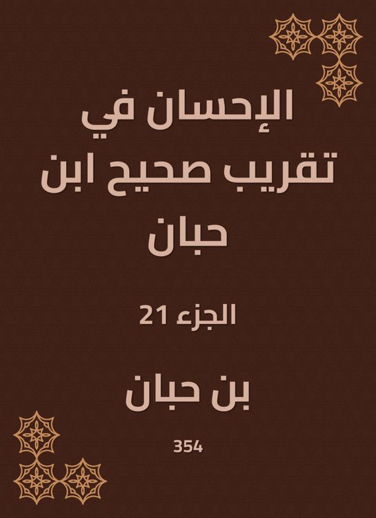 Produktbild: Charity in the approximation of Sahih Ibn Hibban