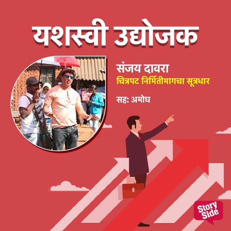 Produktbild: Sanjay Dawara Chitrapat Nirmitimagcha Sutradhar