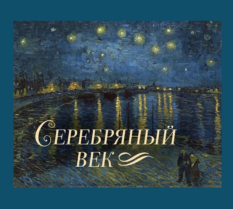 Produktbild: Serebryanyy vek