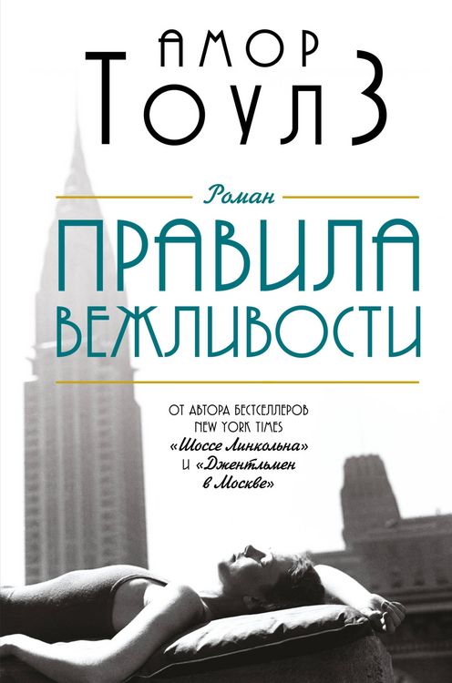 Produktbild: Rules of Civility