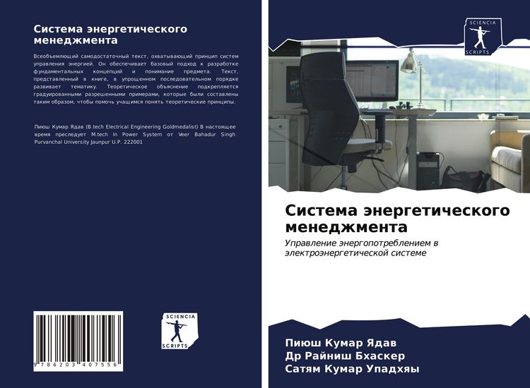 Produktbild: Sistema &auml;nergeticheskogo menedzhmenta