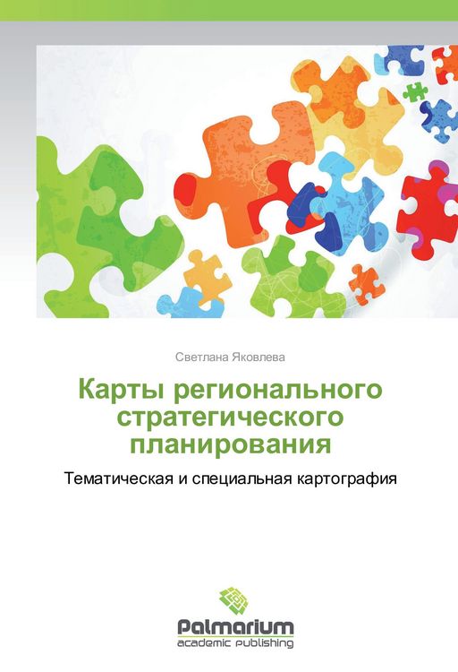 Produktbild: Karty regional'nogo strategicheskogo planirovaniya