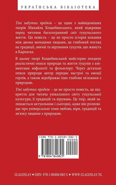 Produktbild: Тіні забутих предків