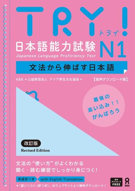 Produktbild: Try! Japanese Language Proficiency Test N1 Revised Edition