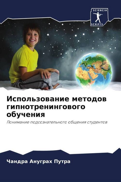 Produktbild: Ispol'zowanie metodow gipnotreningowogo obucheniq