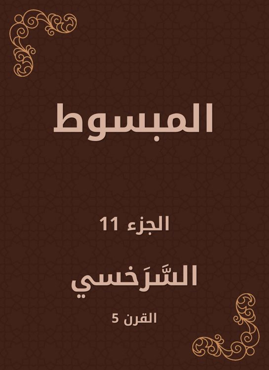 Produktbild: Al -Mabsut