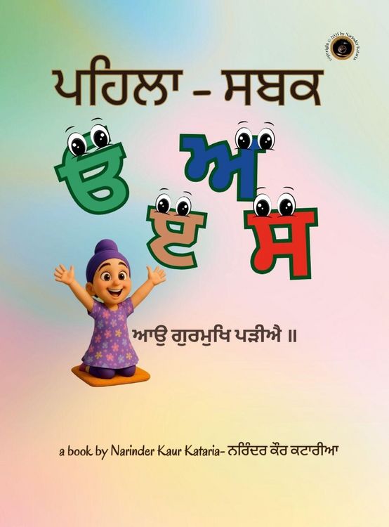 Produktbild: ਪਹਿਲਾ - ਸਬਕ
