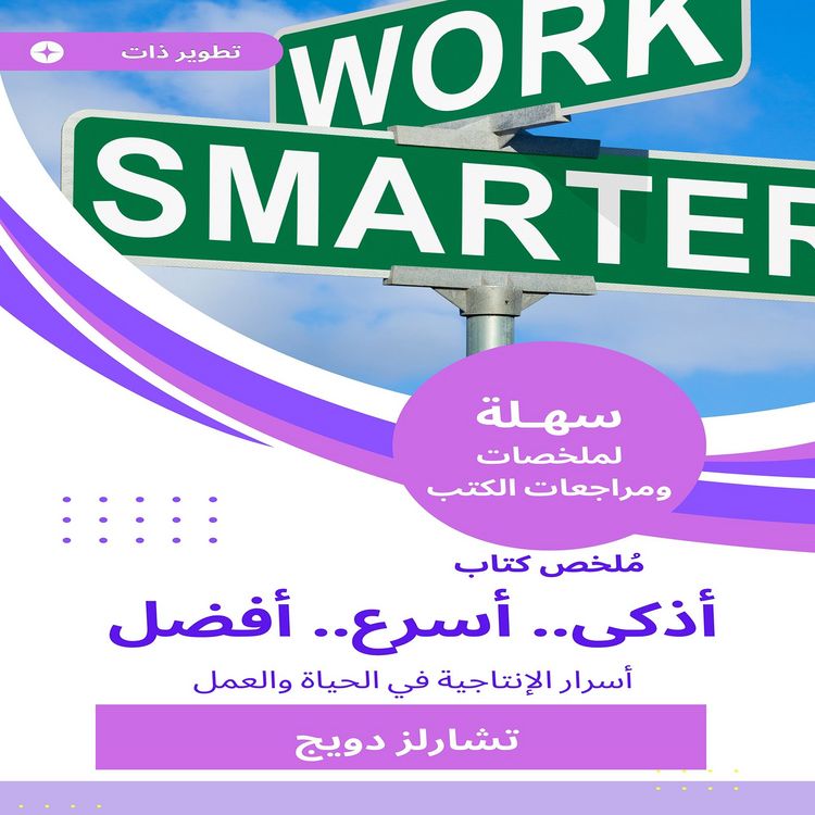 Produktbild: Summary of the best smarter book