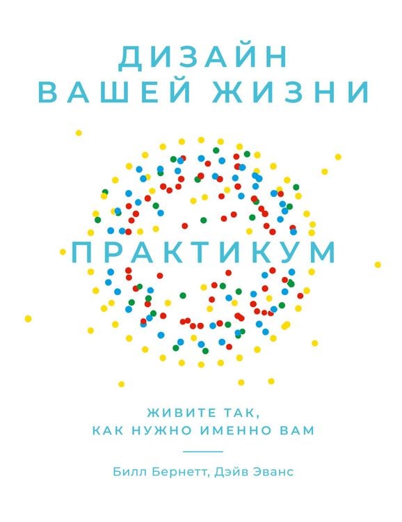Produktbild: The Designing Your Life Workbook: A Framework for Building a Life You Can Thrive In