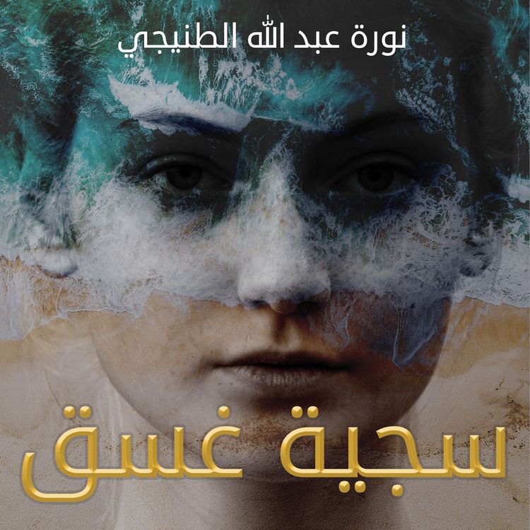 Produktbild: سجية غسق