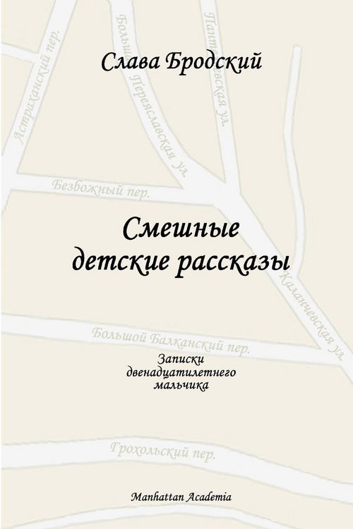 Produktbild: Funny Children's Stories (In Russian - Smeshnye detskie rasskazy)