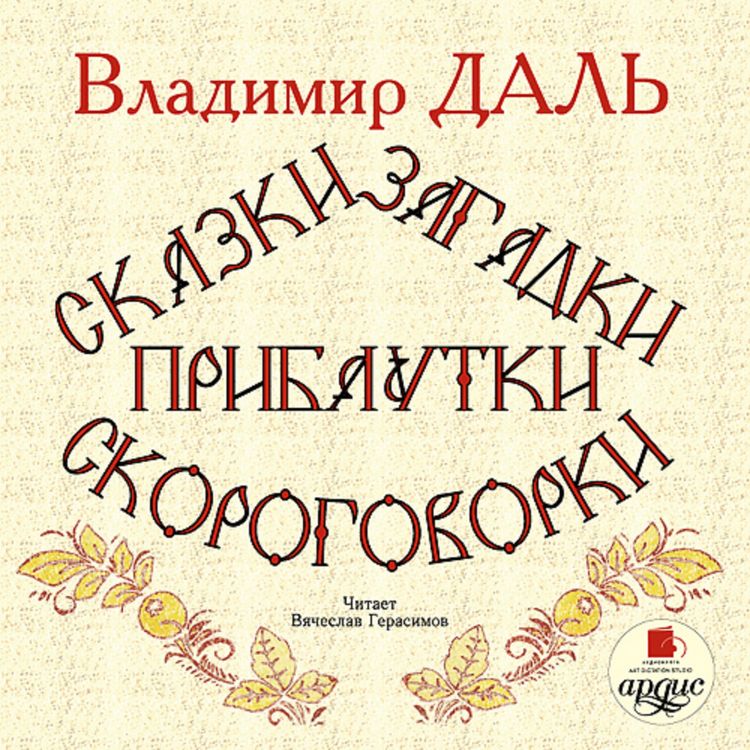 Produktbild: Skazki, zagadki, pribautki, skorogovorki