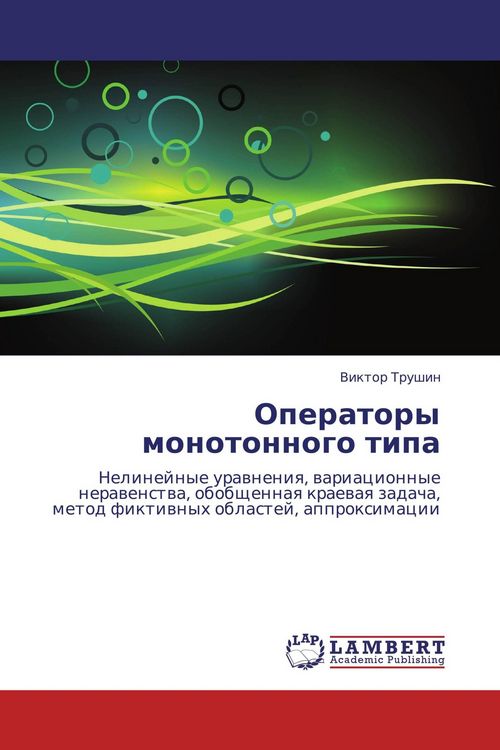Produktbild: Operatory monotonnogo tipa
