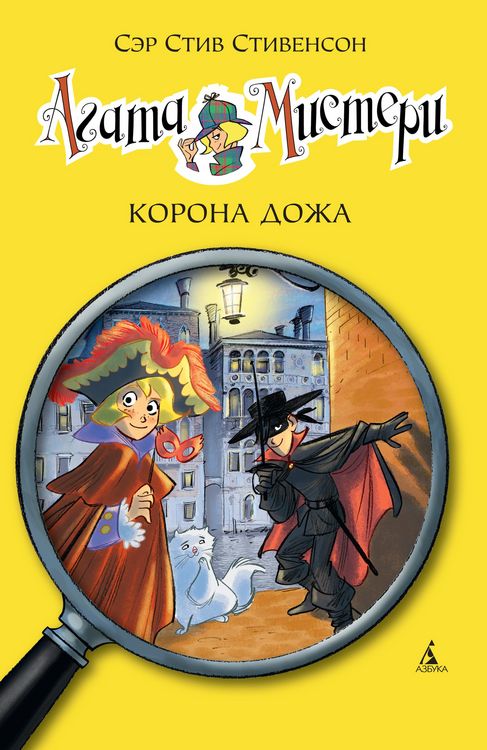 Produktbild: Agatha Mistery. La corona del Doge